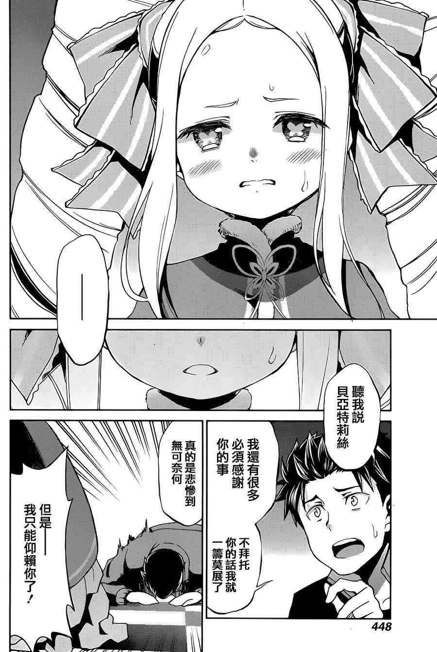 Re:从零开始的异世界生活 第二章 宅邸的一周篇 14话 第5页