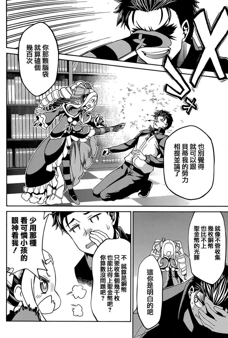 Re:从零开始的异世界生活 第二章 宅邸的一周篇 14话 第7页