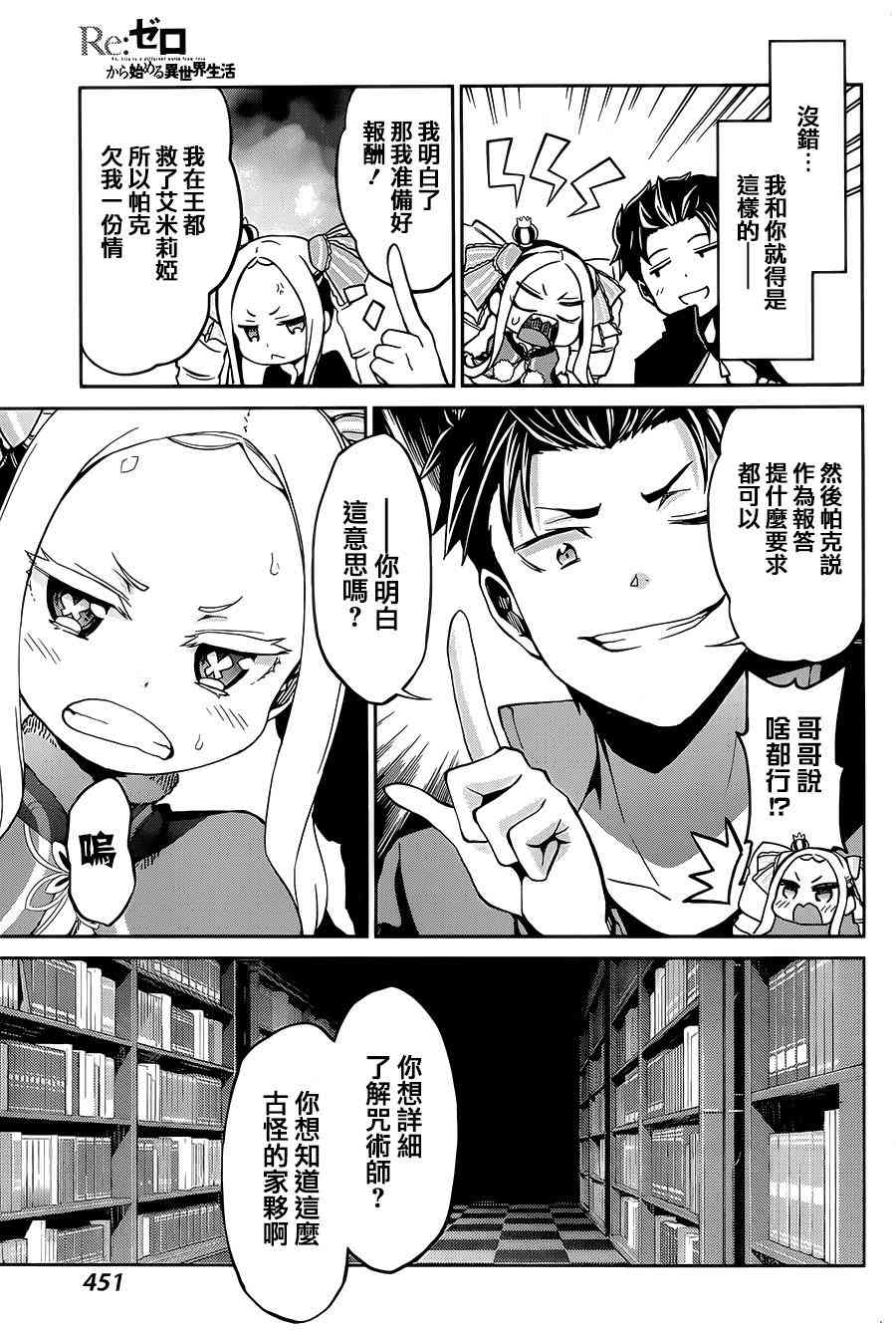 Re:从零开始的异世界生活 第二章 宅邸的一周篇 14话 第8页