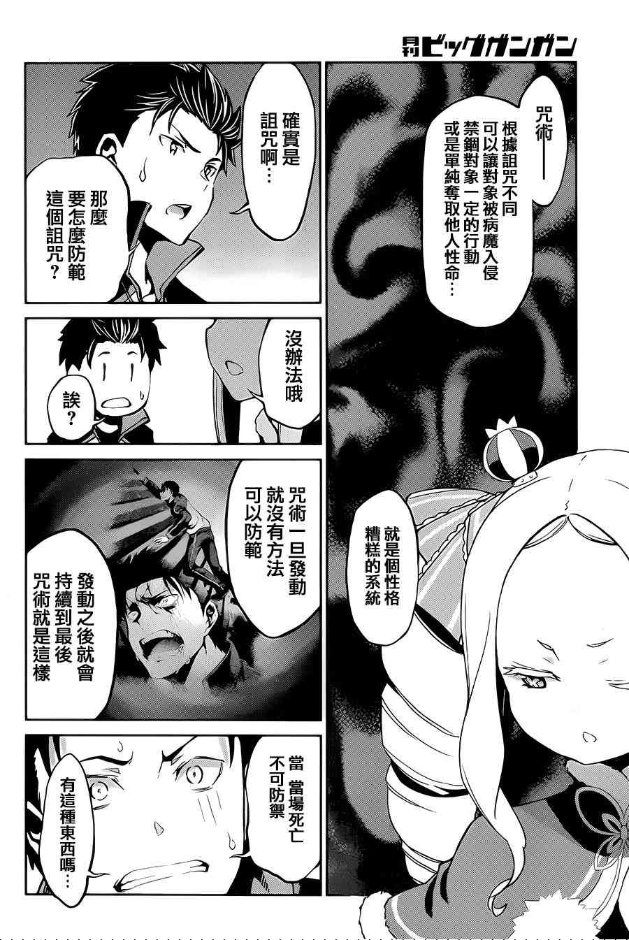 Re:从零开始的异世界生活 第二章 宅邸的一周篇 14话 第9页