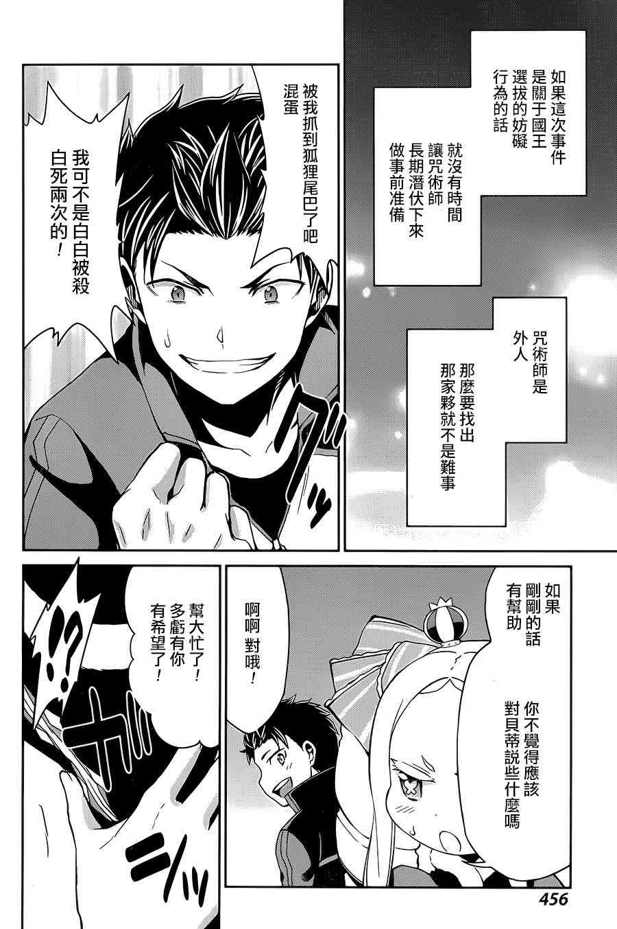 Re:从零开始的异世界生活 第二章 宅邸的一周篇 14话 第13页