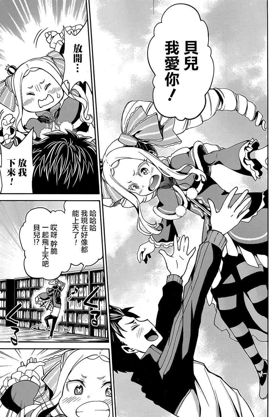 Re:从零开始的异世界生活 第二章 宅邸的一周篇 14话 第14页