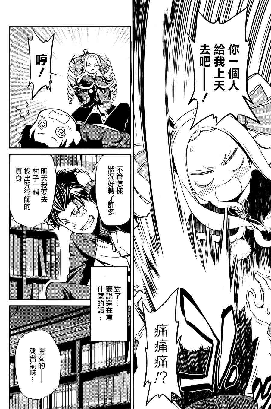 Re:从零开始的异世界生活 第二章 宅邸的一周篇 14话 第15页