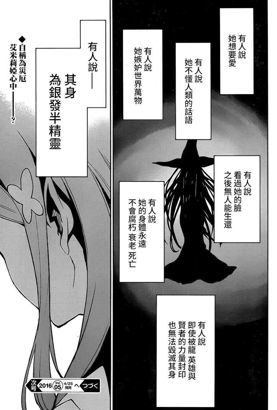 Re:从零开始的异世界生活 第二章 宅邸的一周篇14话图