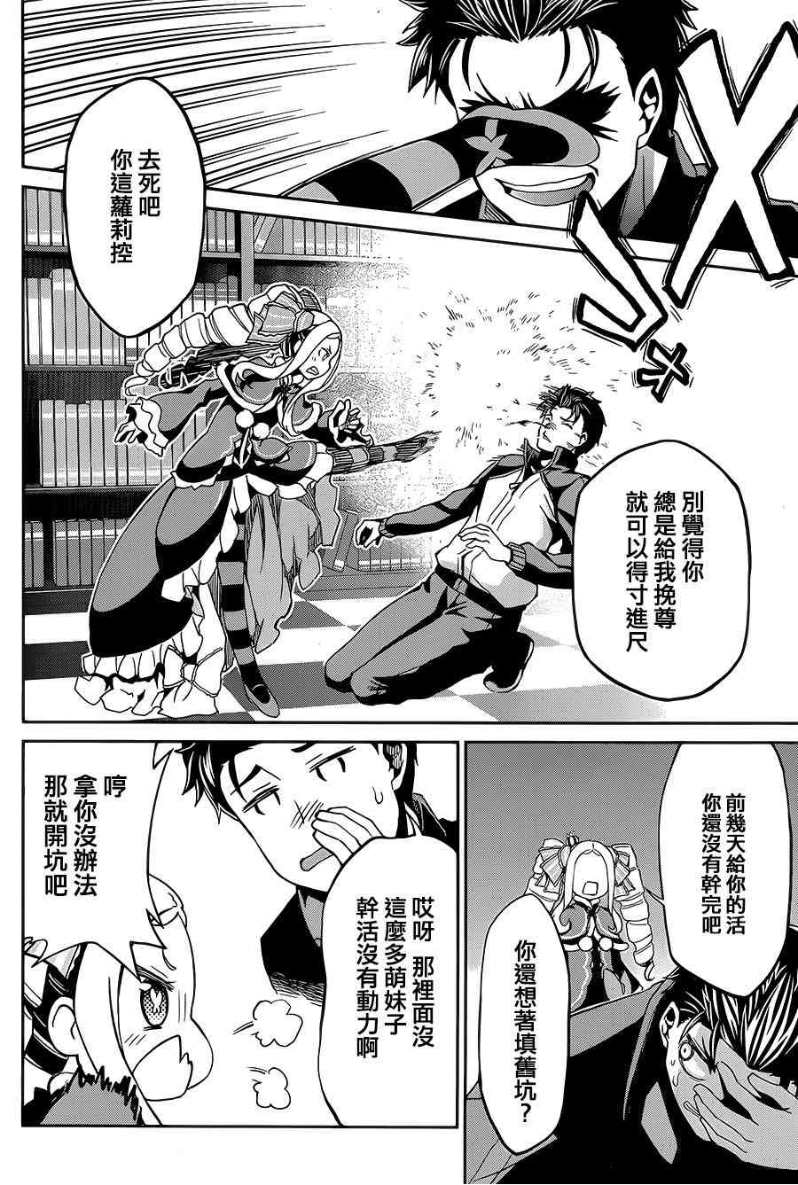 Re:从零开始的异世界生活 第二章 宅邸的一周篇 14话 第20页