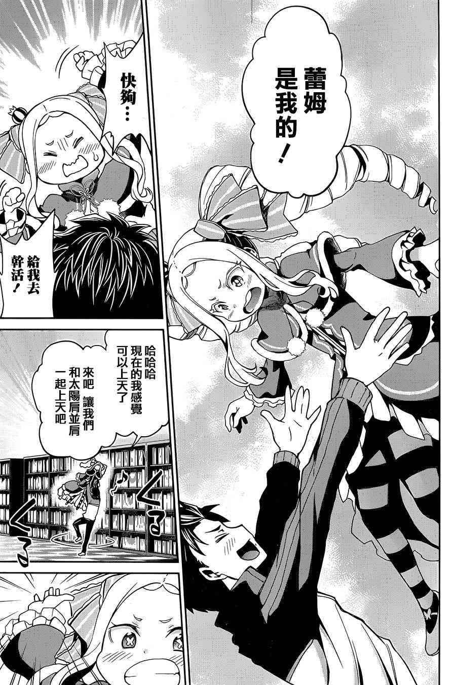 Re:从零开始的异世界生活 第二章 宅邸的一周篇 14话 第21页