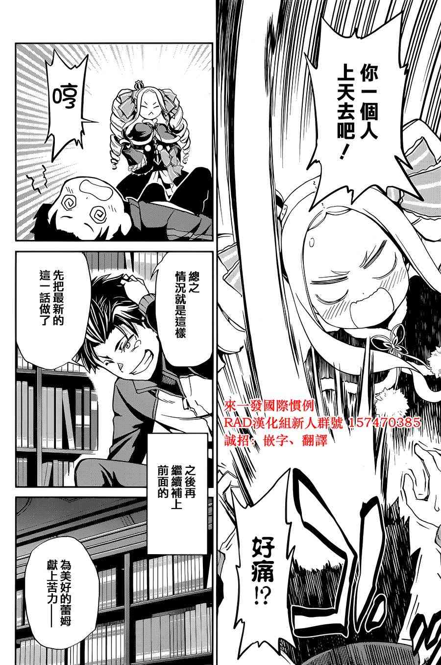 Re:从零开始的异世界生活 第二章 宅邸的一周篇 14话 第22页