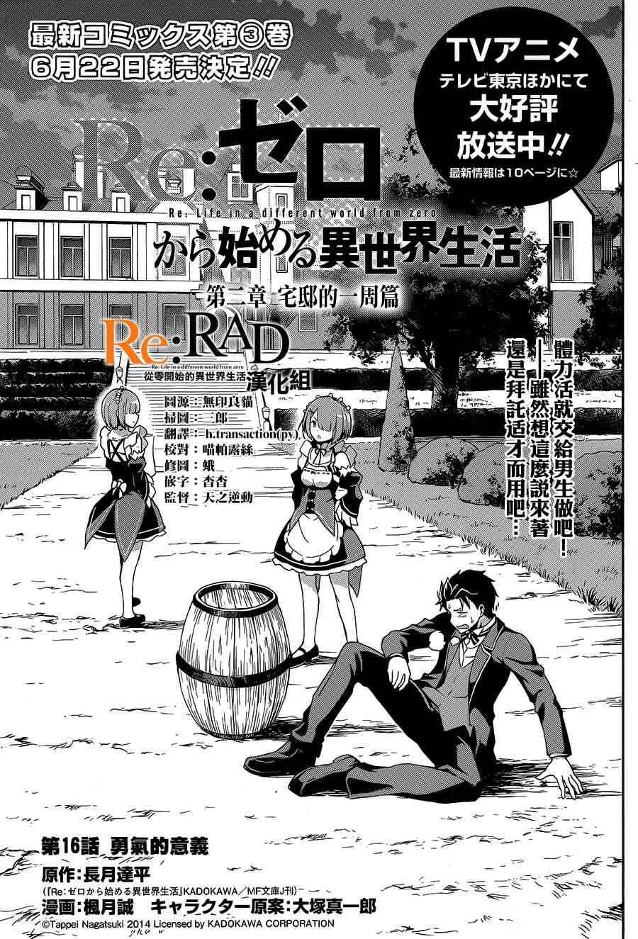 Re:从零开始的异世界生活 第二章 宅邸的一周篇 16话 第0页