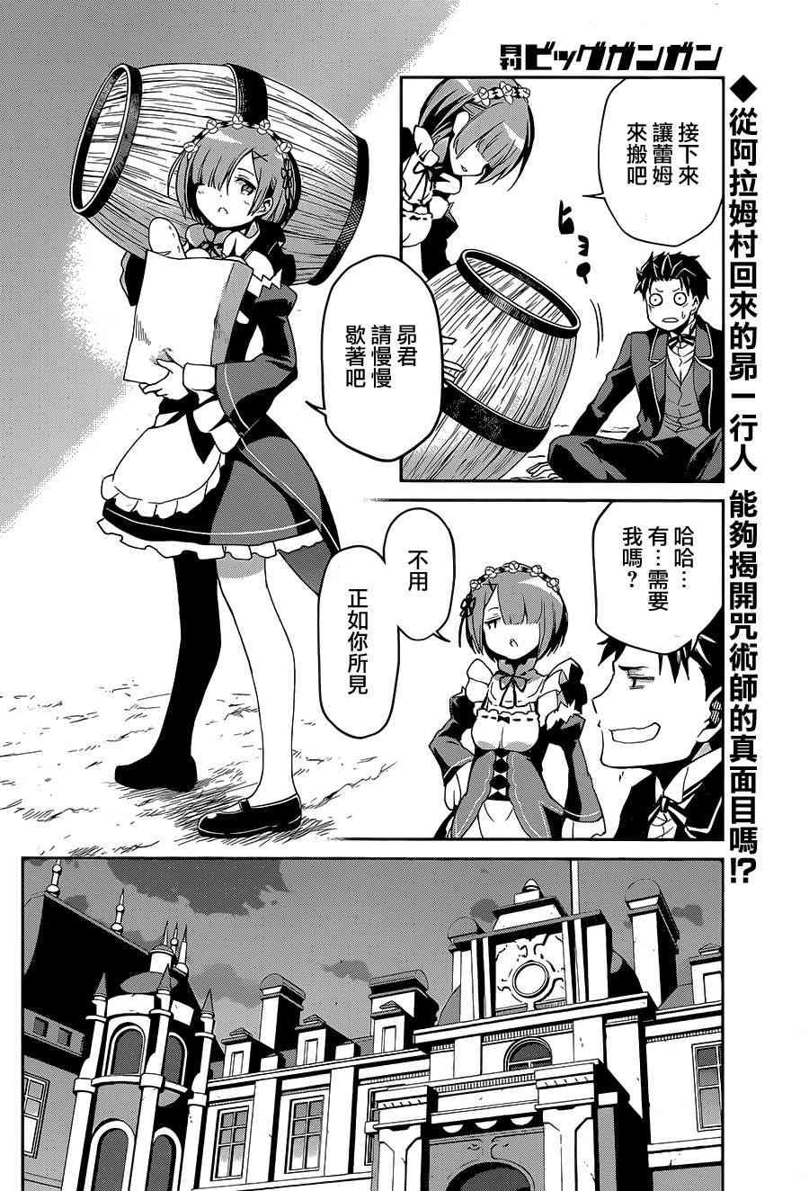 Re:从零开始的异世界生活 第二章 宅邸的一周篇 16话 第1页