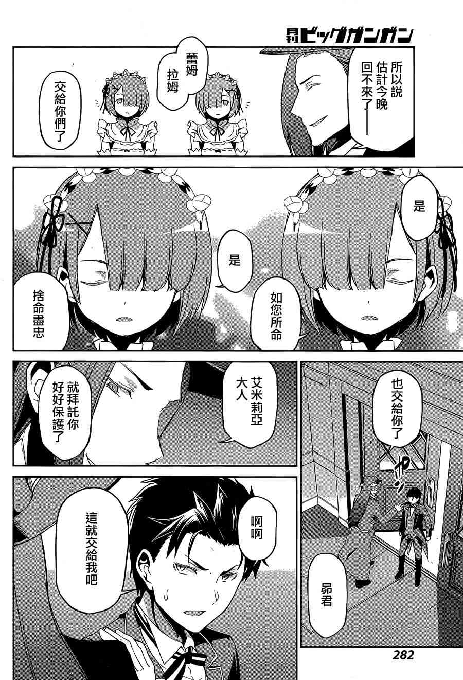 Re:从零开始的异世界生活 第二章 宅邸的一周篇 16话 第3页