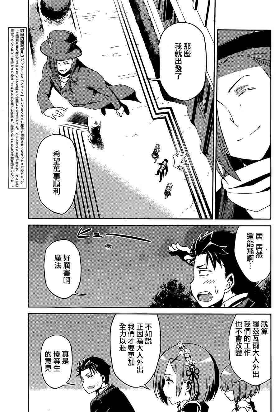 Re:从零开始的异世界生活 第二章 宅邸的一周篇 16话 第4页