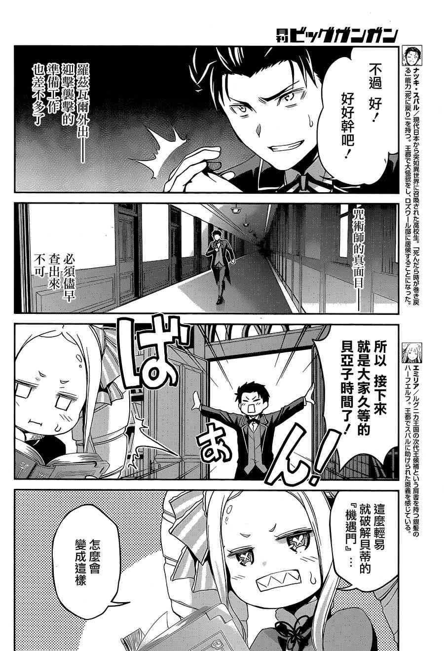 Re:从零开始的异世界生活 第二章 宅邸的一周篇 16话 第5页