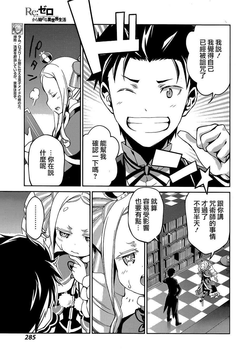 Re:从零开始的异世界生活 第二章 宅邸的一周篇 16话 第6页