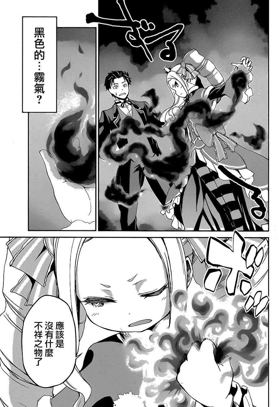 Re:从零开始的异世界生活 第二章 宅邸的一周篇 16话 第10页