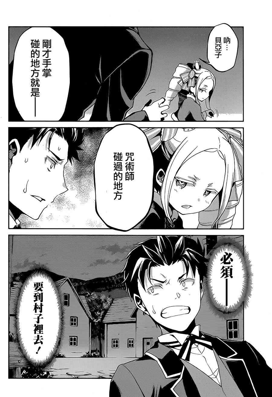 Re:从零开始的异世界生活 第二章 宅邸的一周篇 16话 第11页