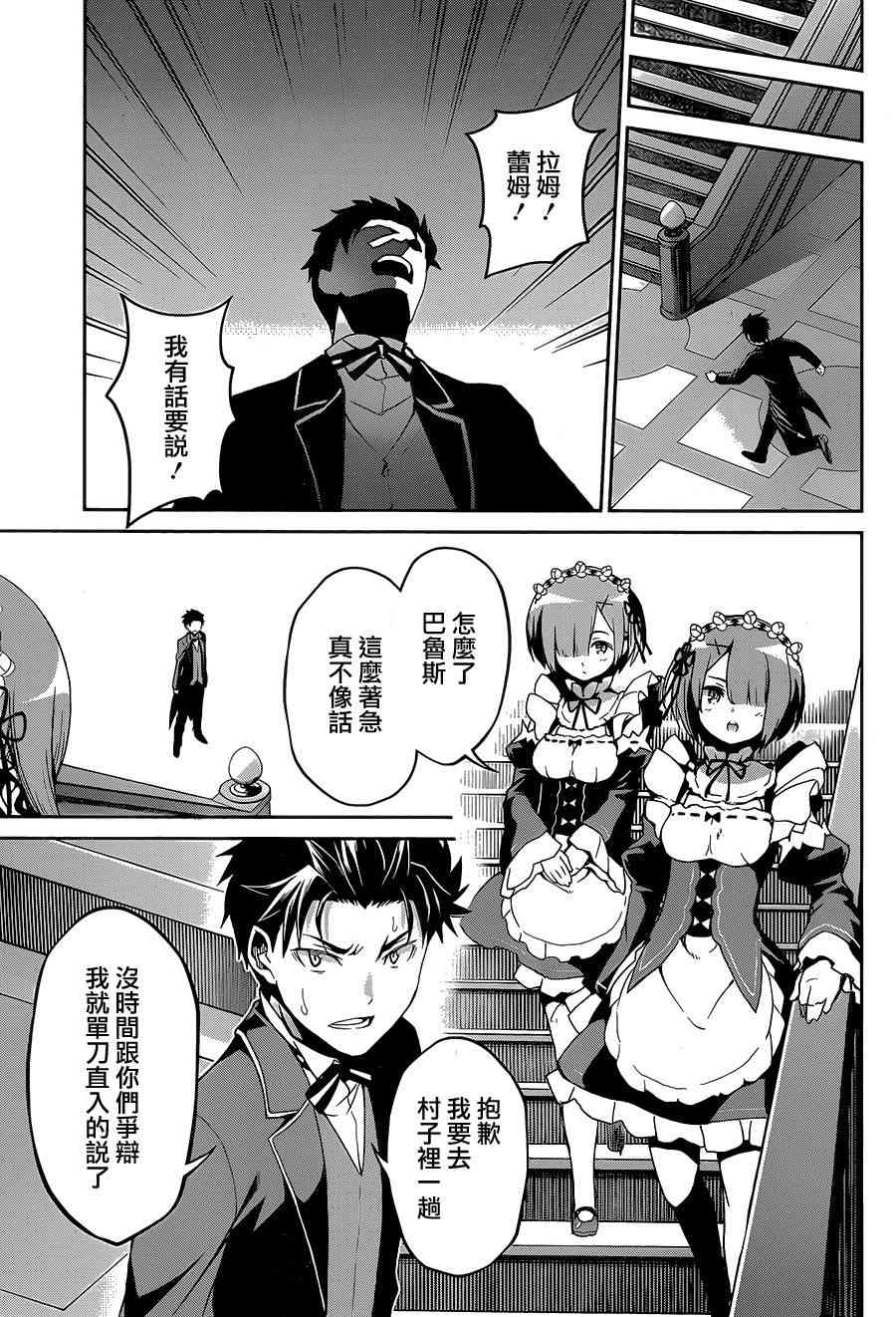 Re:从零开始的异世界生活 第二章 宅邸的一周篇 16话 第12页