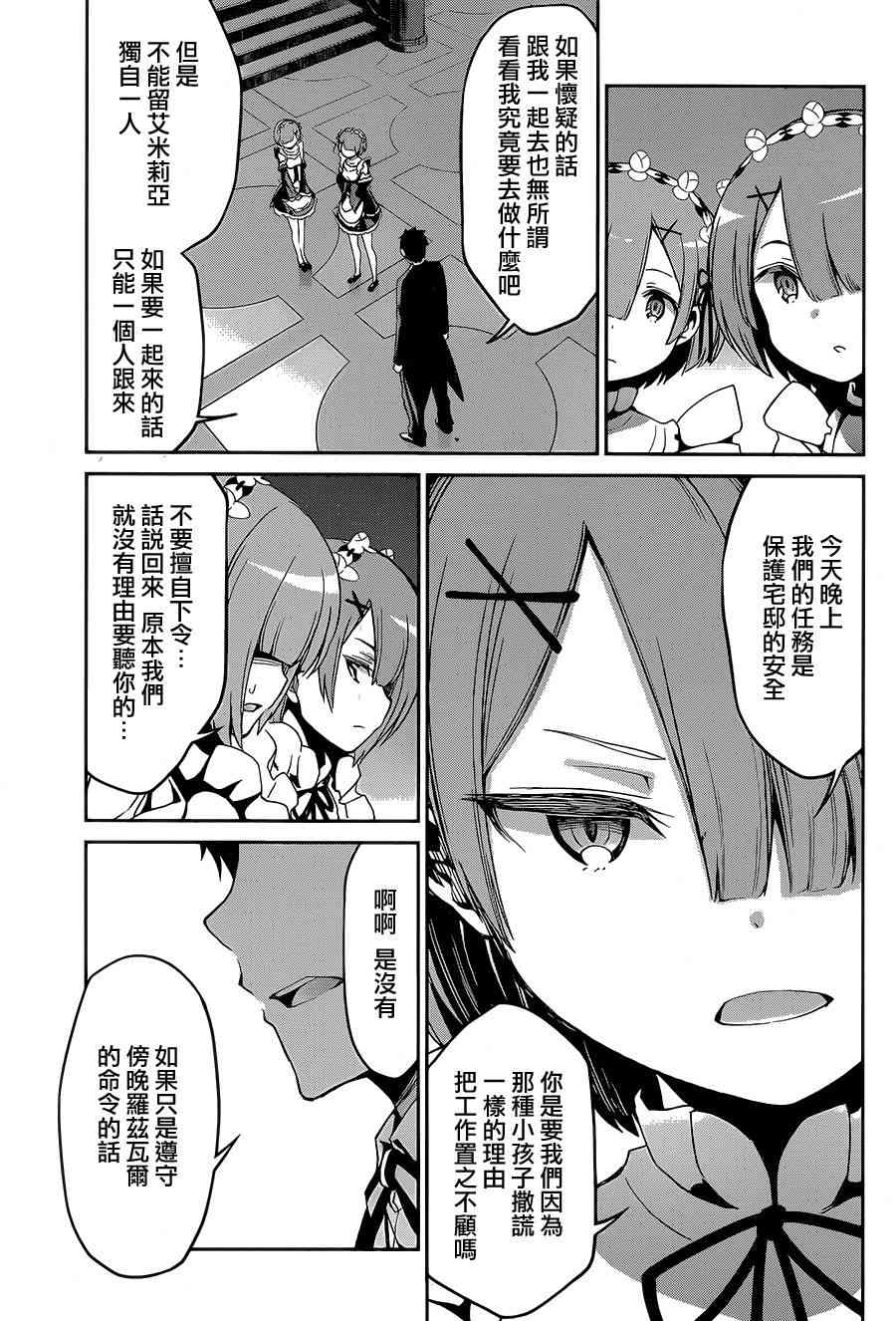 Re:从零开始的异世界生活 第二章 宅邸的一周篇16话图