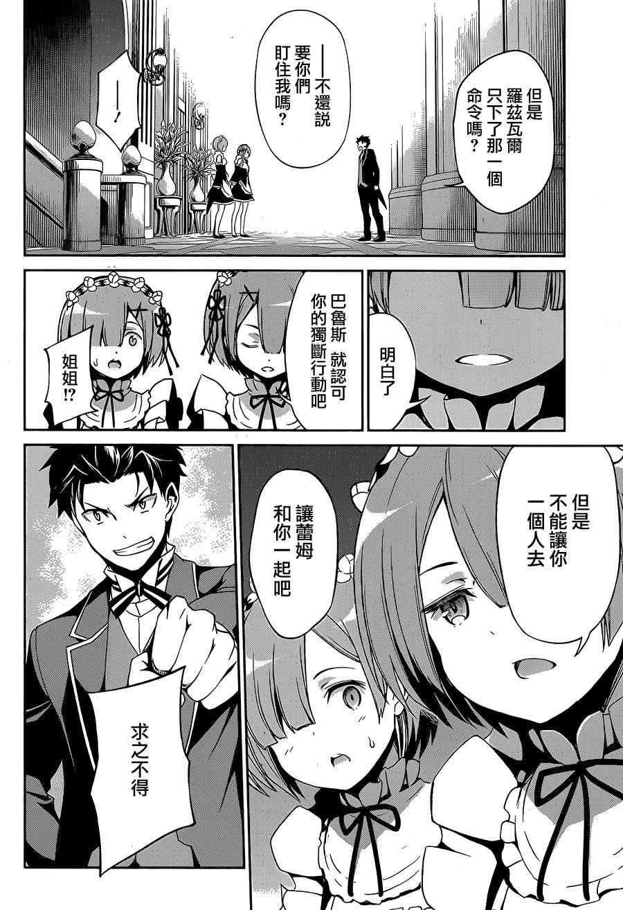 Re:从零开始的异世界生活 第二章 宅邸的一周篇 16话 第15页