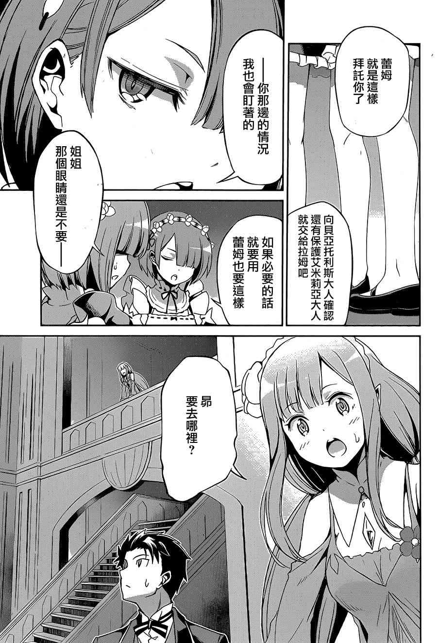 Re:从零开始的异世界生活 第二章 宅邸的一周篇 16话 第16页