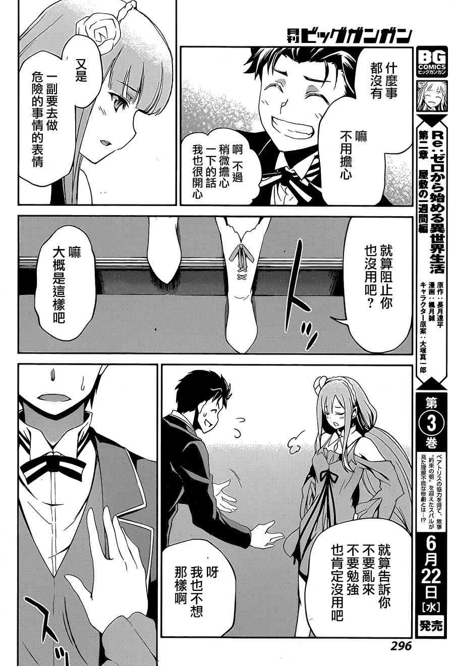 Re:从零开始的异世界生活 第二章 宅邸的一周篇 16话 第17页