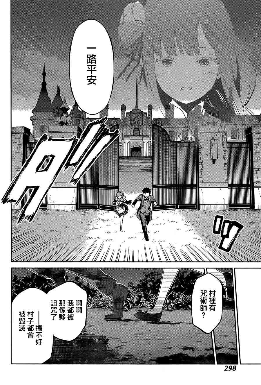 Re:从零开始的异世界生活 第二章 宅邸的一周篇 16话 第19页