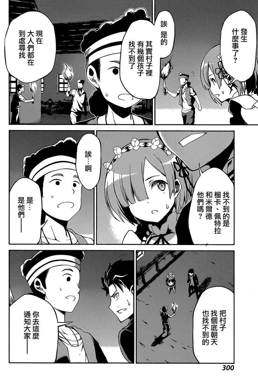 Re:从零开始的异世界生活 第二章 宅邸的一周篇 16话 第21页