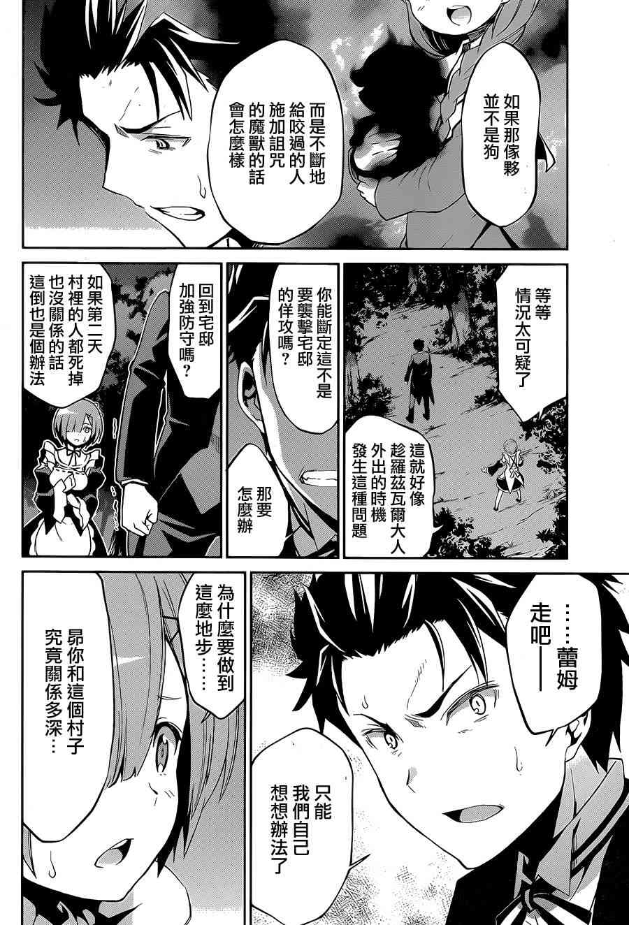 Re:从零开始的异世界生活 第二章 宅邸的一周篇 16话 第25页