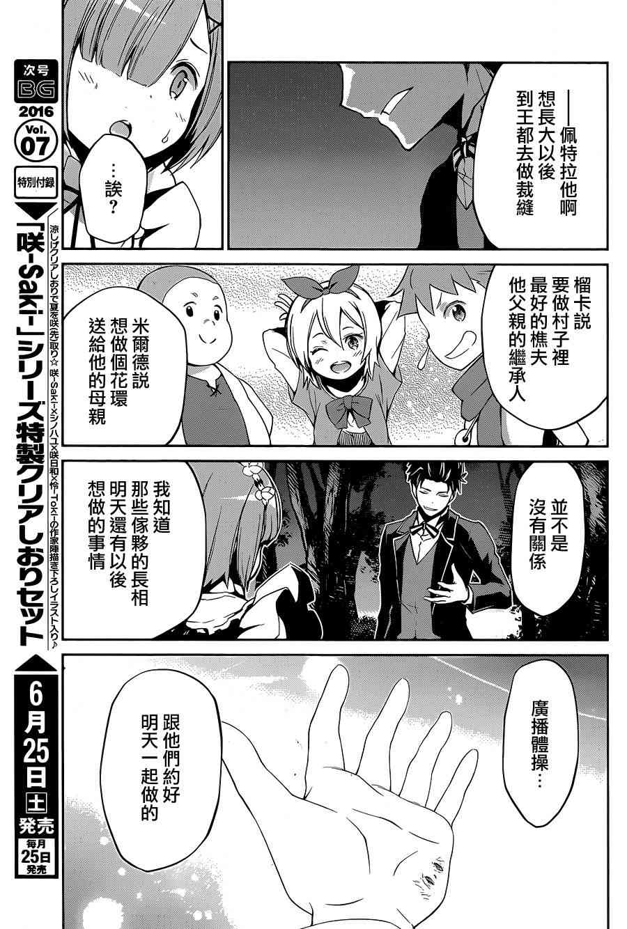 Re:从零开始的异世界生活 第二章 宅邸的一周篇 16话 第26页