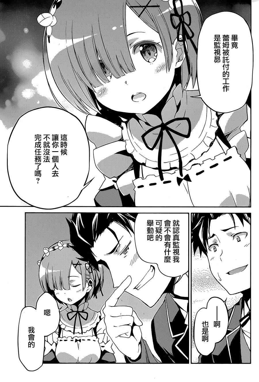 Re:从零开始的异世界生活 第二章 宅邸的一周篇 16话 第28页