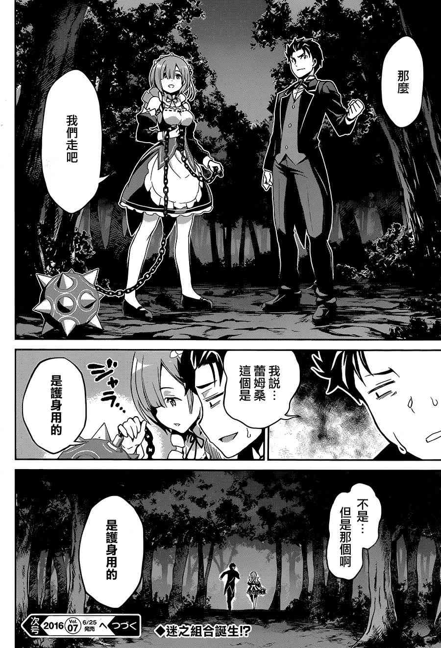 Re:从零开始的异世界生活 第二章 宅邸的一周篇 16话 第29页