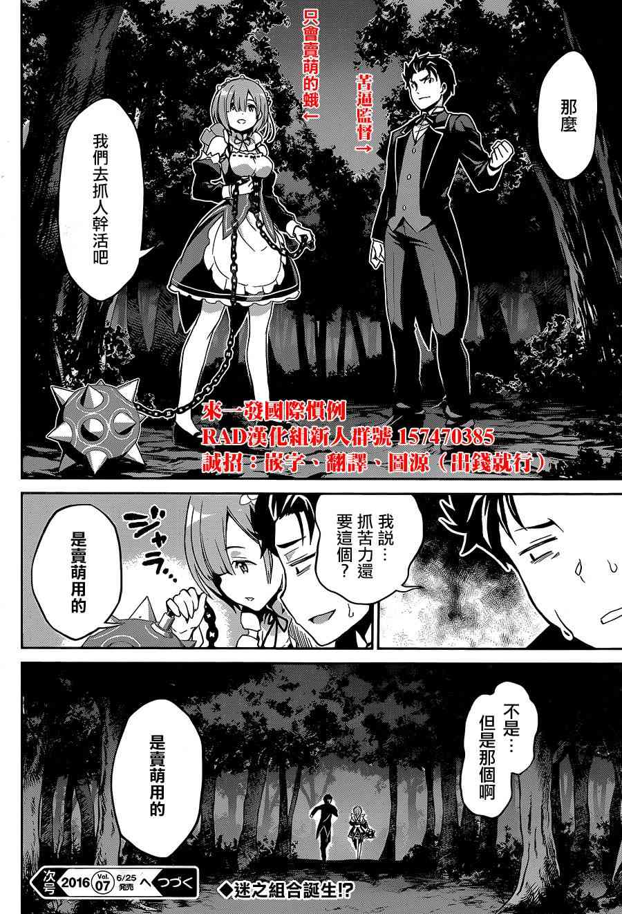 Re:从零开始的异世界生活 第二章 宅邸的一周篇16话图