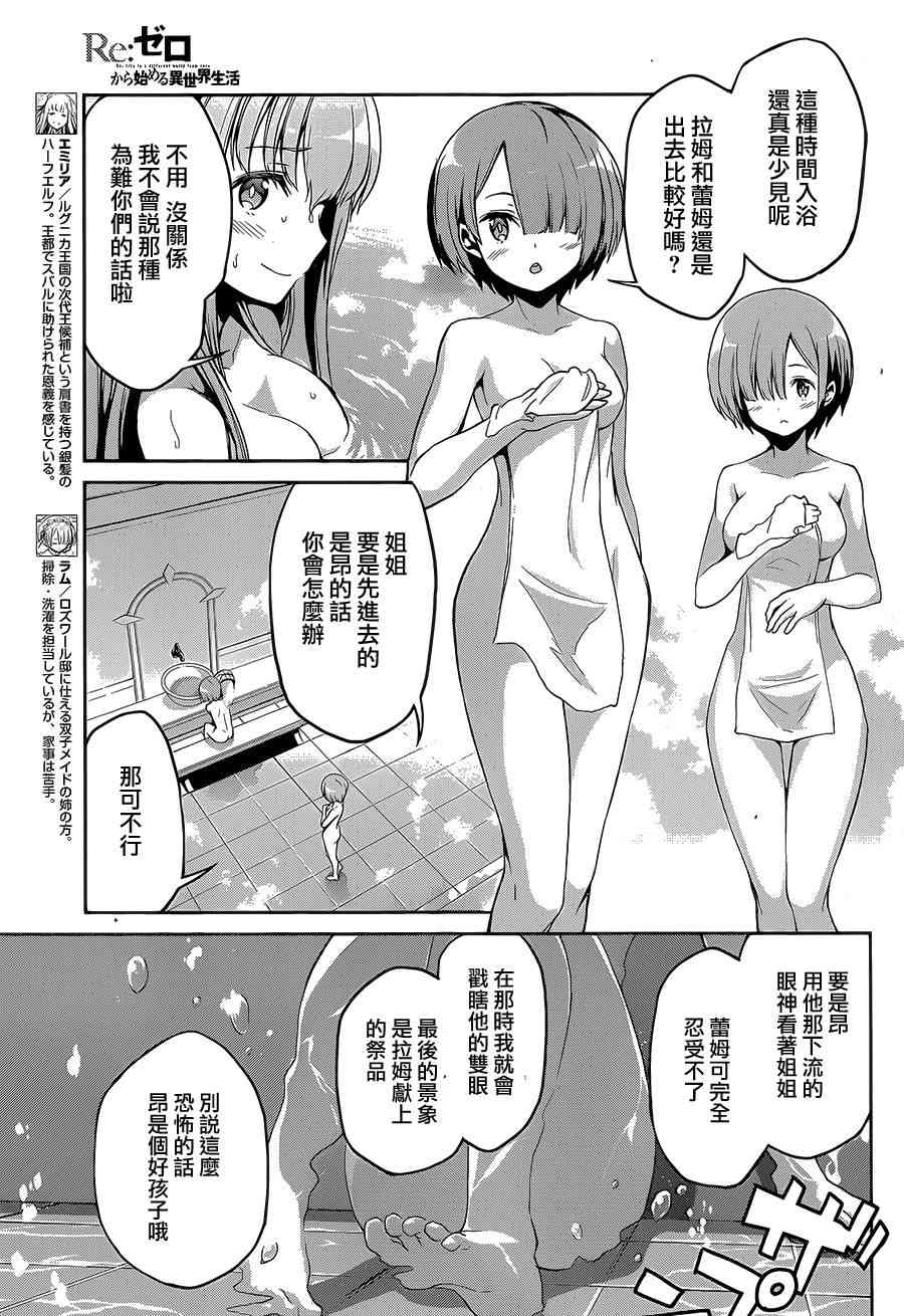 Re:从零开始的异世界生活 第二章 宅邸的一周篇 16.5话 第2页