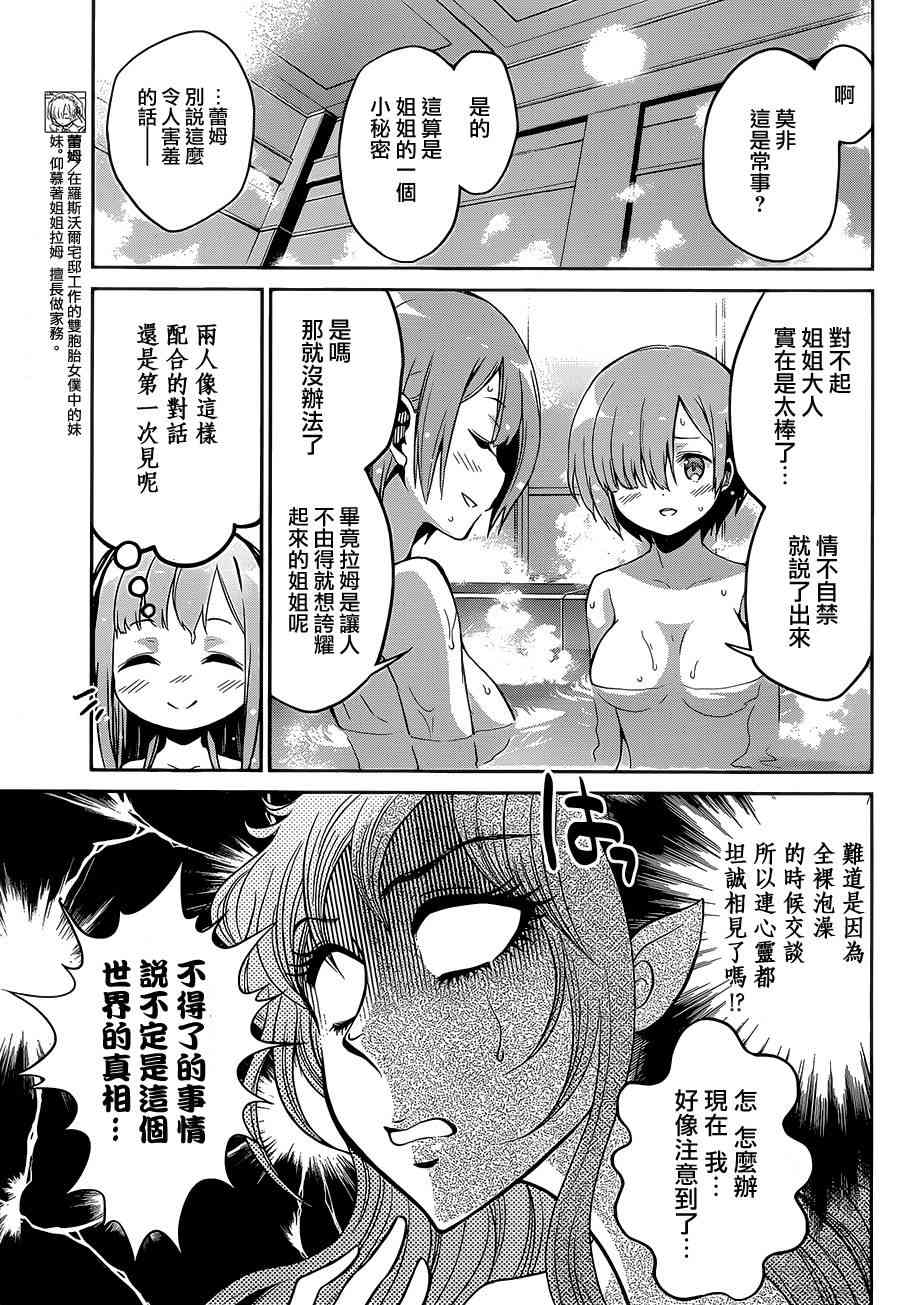 Re:从零开始的异世界生活 第二章 宅邸的一周篇 16.5话 第4页