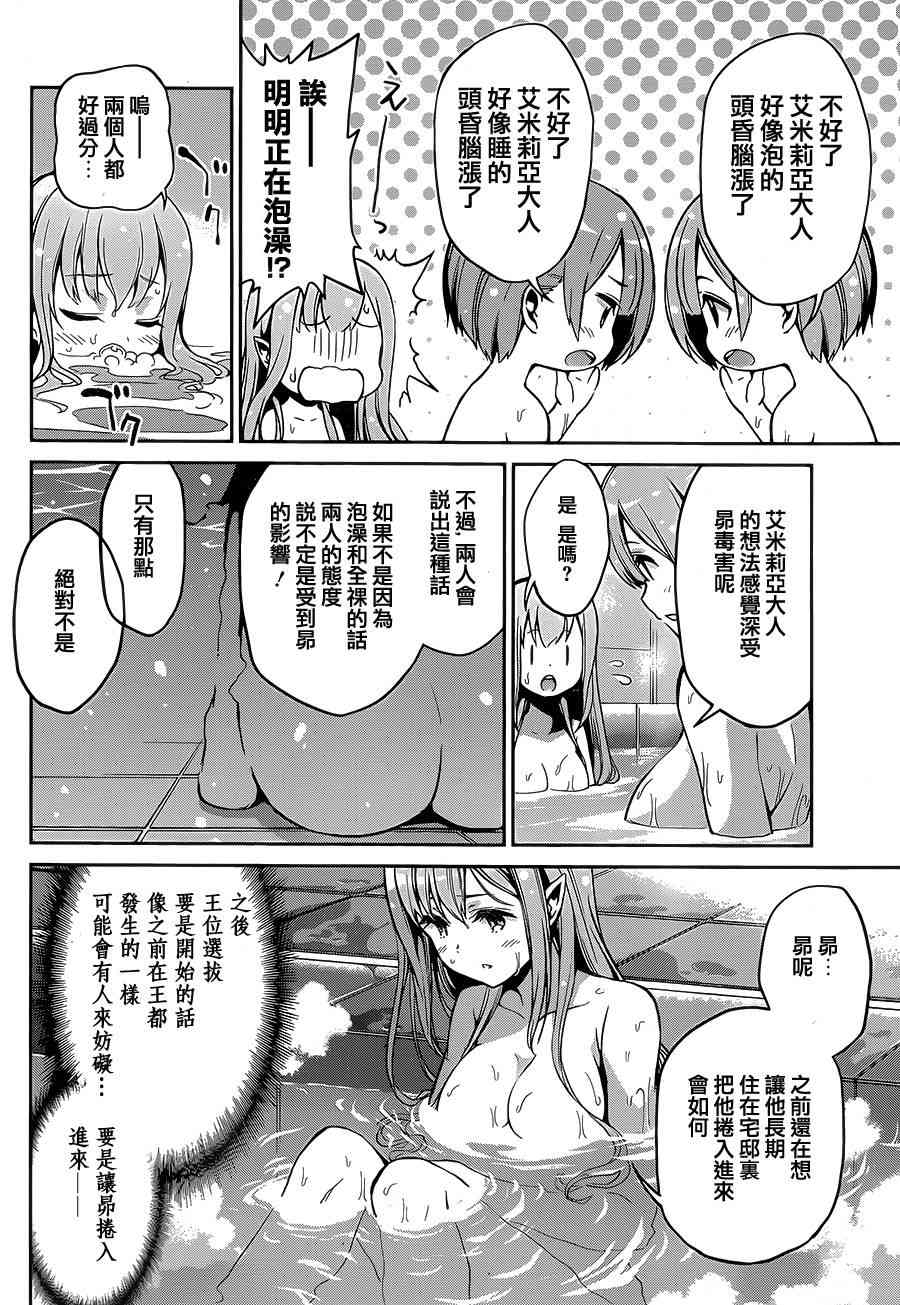 Re:从零开始的异世界生活 第二章 宅邸的一周篇 16.5话 第5页