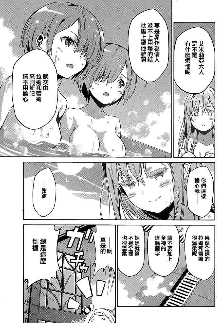 Re:从零开始的异世界生活 第二章 宅邸的一周篇 16.5话 第6页