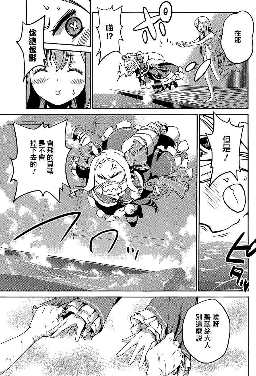 Re:从零开始的异世界生活 第二章 宅邸的一周篇 16.5话 第8页