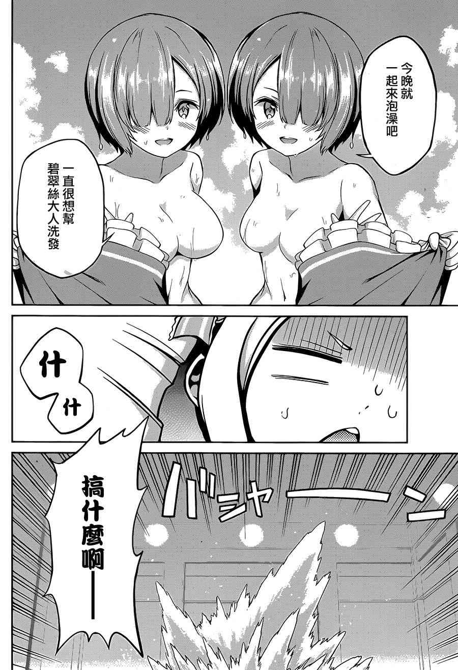 Re:从零开始的异世界生活 第二章 宅邸的一周篇 16.5话 第9页