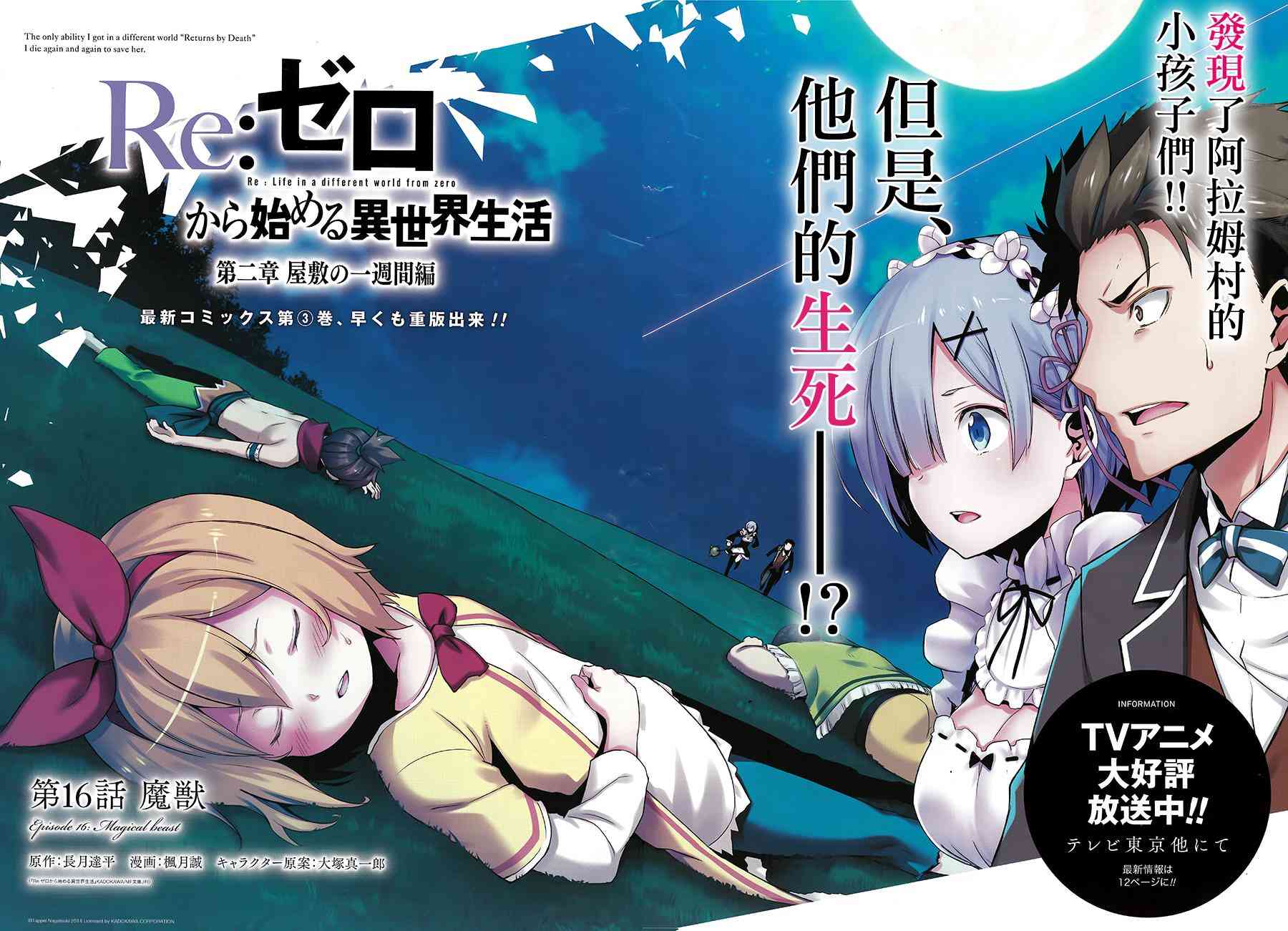 Re:从零开始的异世界生活 第二章 宅邸的一周篇 17话 第1页