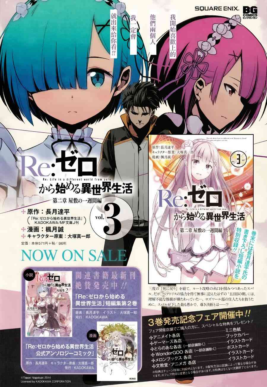 Re:从零开始的异世界生活 第二章 宅邸的一周篇 17话 第2页