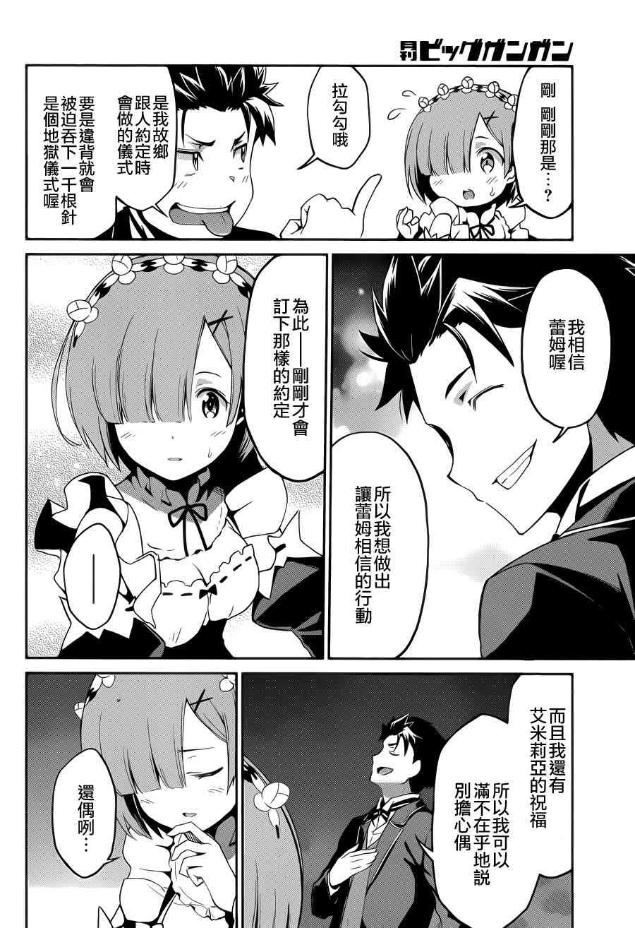 Re:从零开始的异世界生活 第二章 宅邸的一周篇 17话 第8页