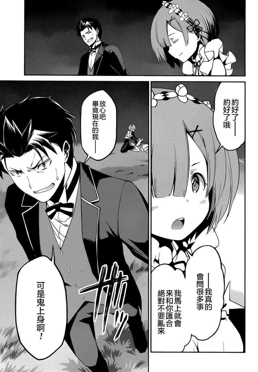 Re:从零开始的异世界生活 第二章 宅邸的一周篇 17话 第9页