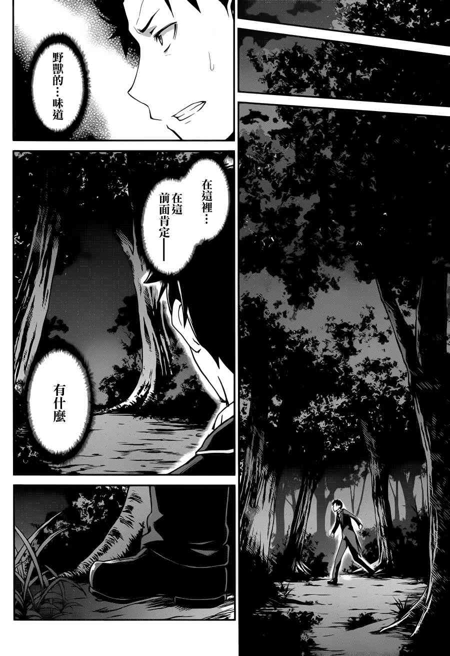 Re:从零开始的异世界生活 第二章 宅邸的一周篇 17话 第10页