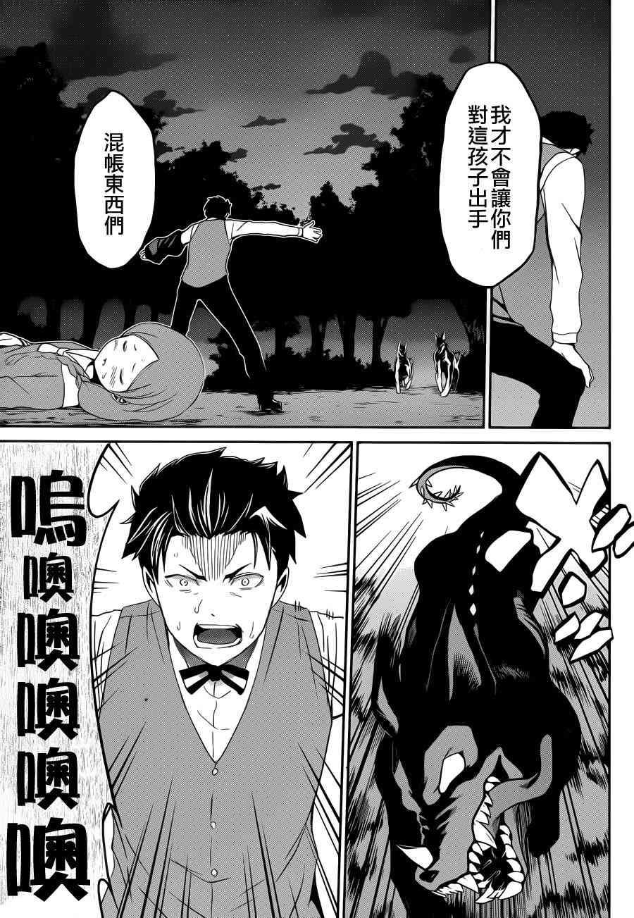 Re:从零开始的异世界生活 第二章 宅邸的一周篇 17话 第17页
