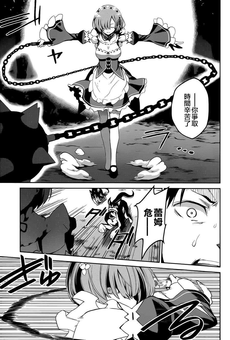 Re:从零开始的异世界生活 第二章 宅邸的一周篇 17话 第19页