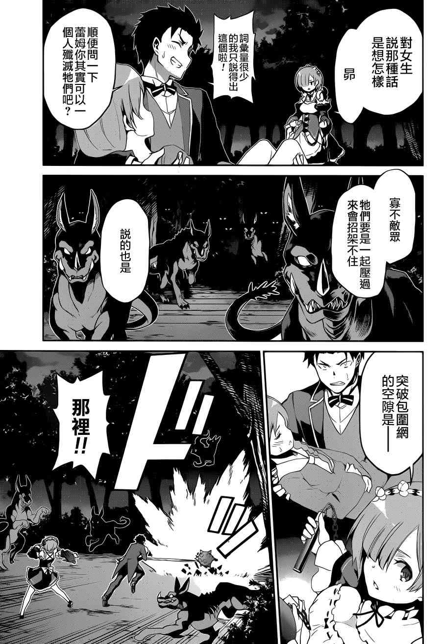 Re:从零开始的异世界生活 第二章 宅邸的一周篇 17话 第23页