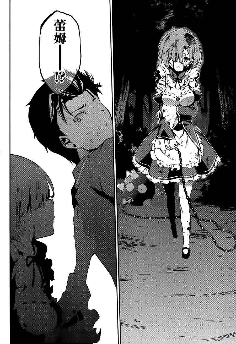 Re:从零开始的异世界生活 第二章 宅邸的一周篇 17话 第26页