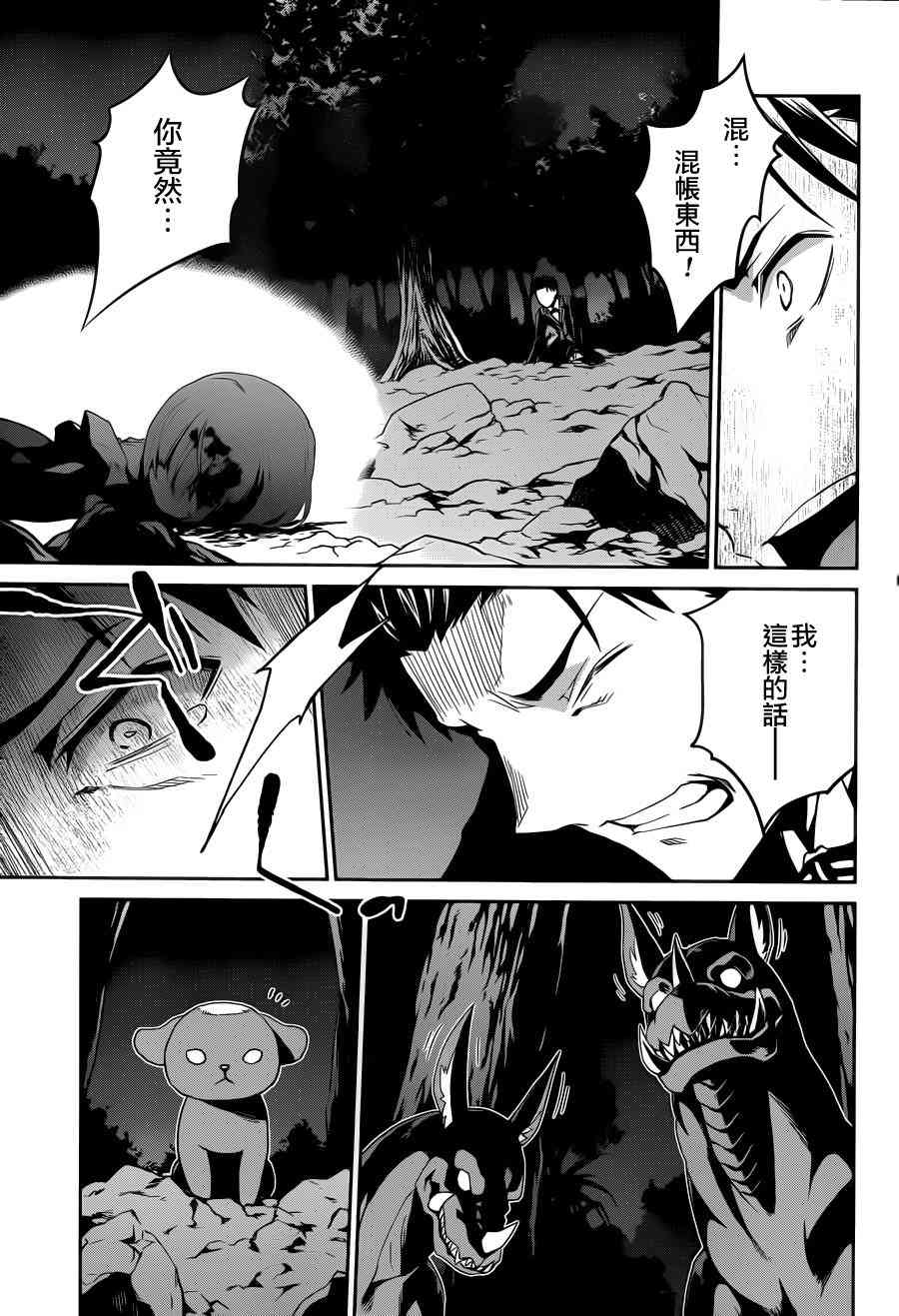 Re:从零开始的异世界生活 第二章 宅邸的一周篇 17话 第30页