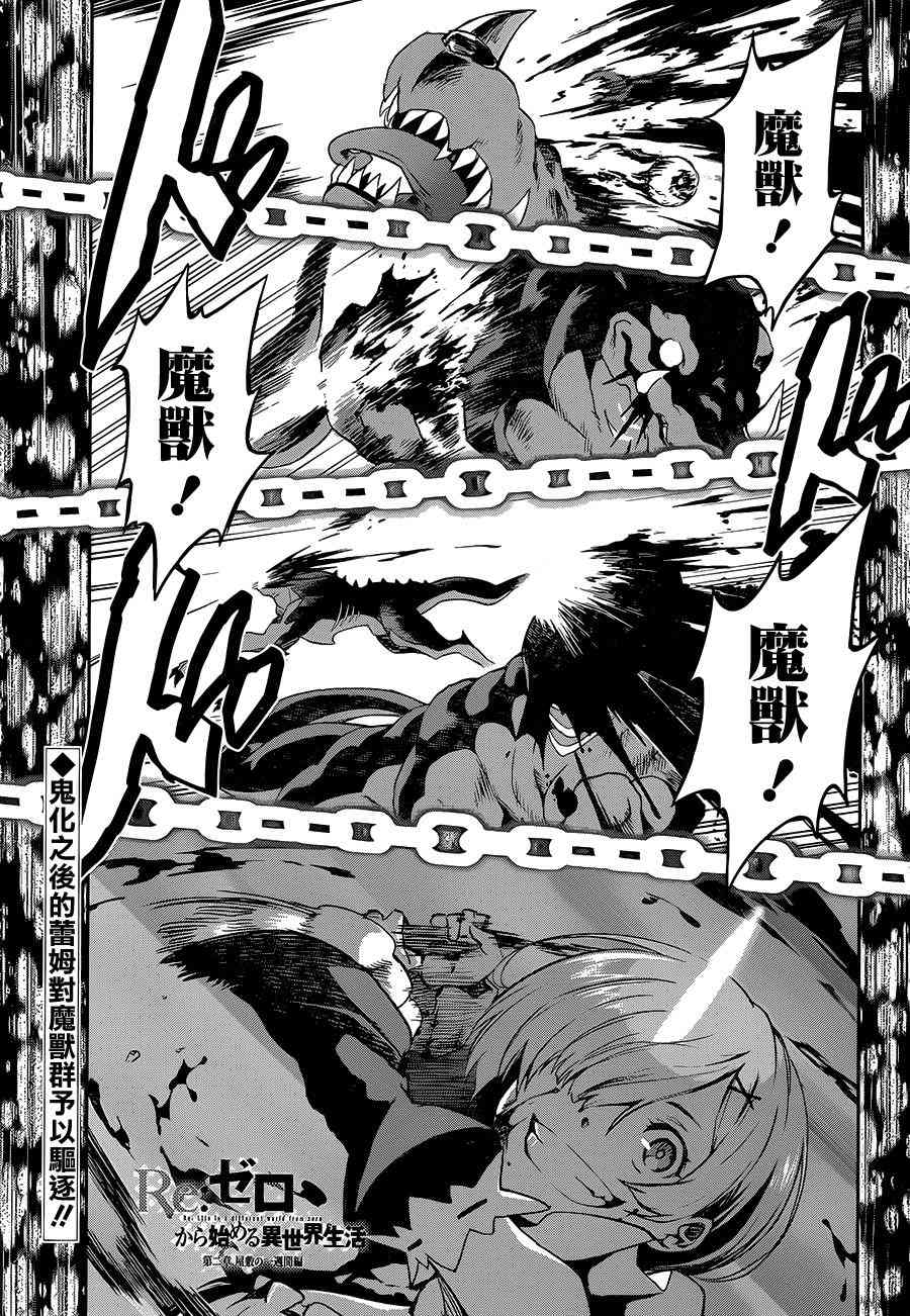 Re:从零开始的异世界生活 第二章 宅邸的一周篇 17.5话 第0页