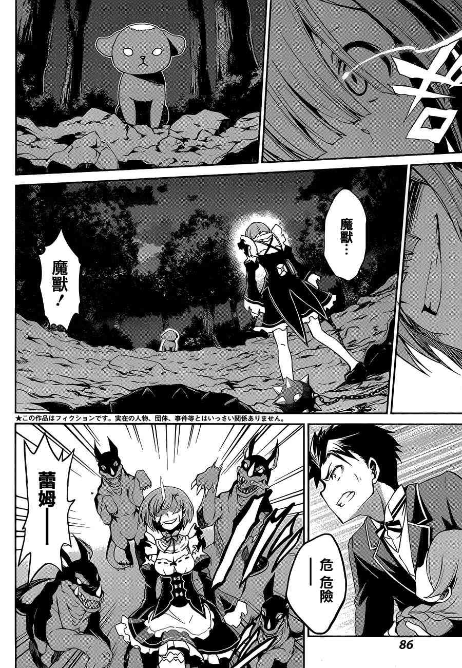 Re:从零开始的异世界生活 第二章 宅邸的一周篇 17.5话 第3页