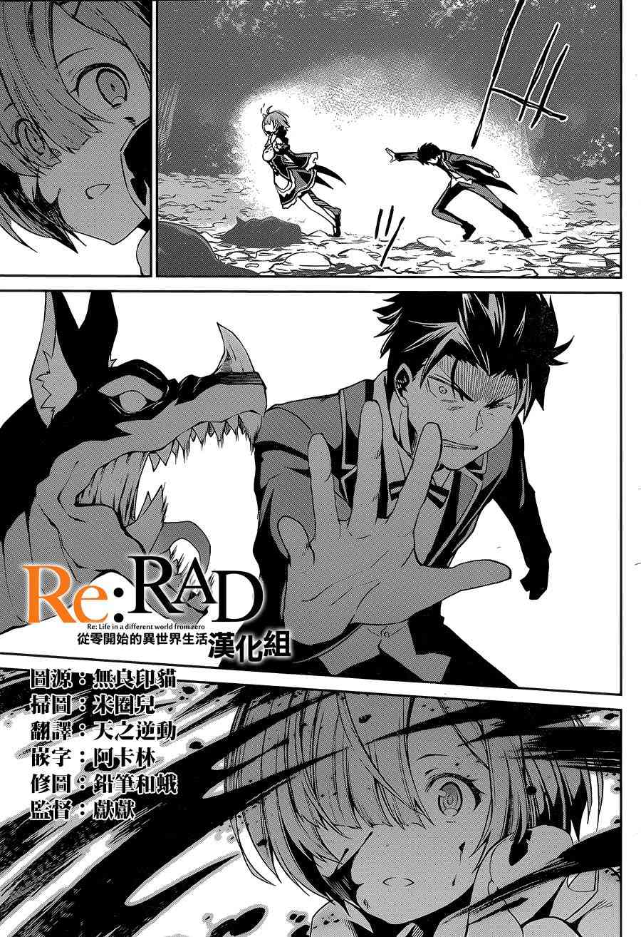 Re:从零开始的异世界生活 第二章 宅邸的一周篇 17.5话 第4页